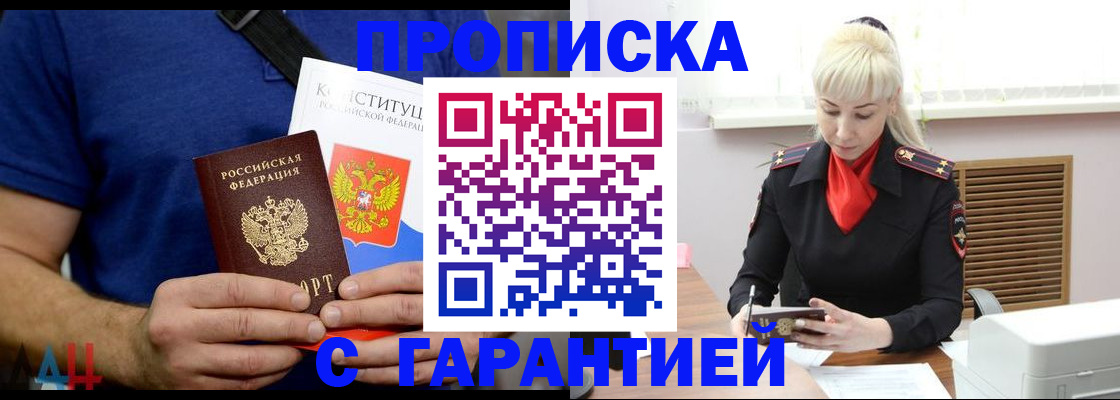 прописка регистрация в Баксане