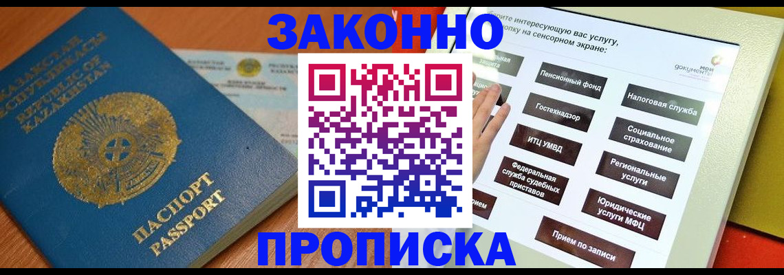 прописка для кредита в Баксане