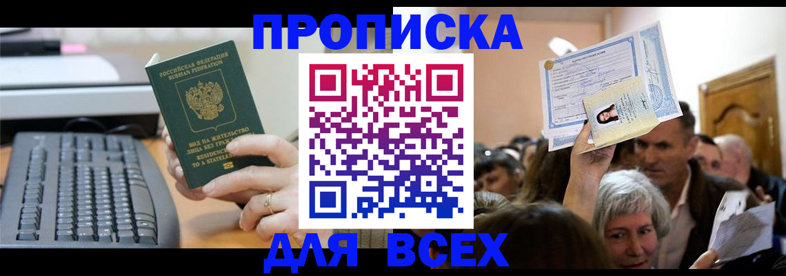 прописка гарантия в Баксане